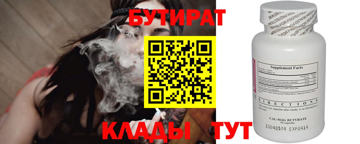 Сальск  Бутират бутандиол  Вход с VPN 