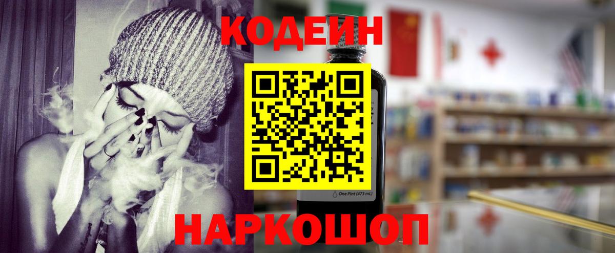 Кодеин напиток Lean (лин)  Кодеин Purple Drank  Сальск  Вход с VPN 