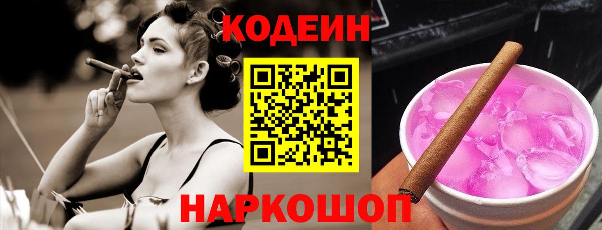 Codein Purple Drank Сальск