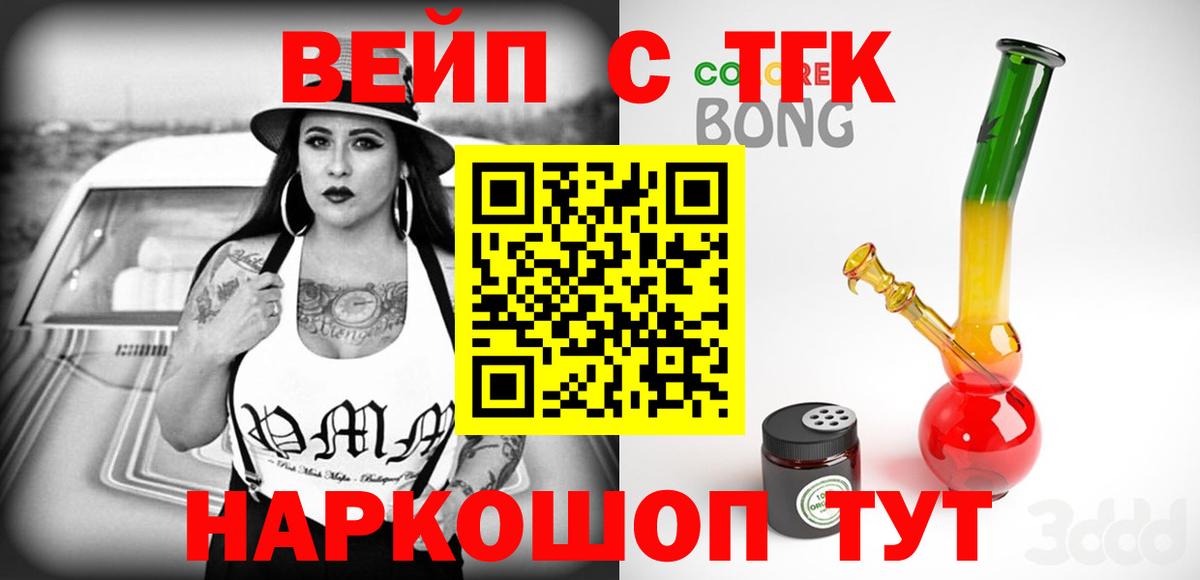 ТГК вейп  закладка  Вход с VPN  Сальск  Дистиллят ТГК жижа 